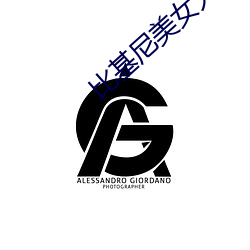 比基尼美女大(dà)赛