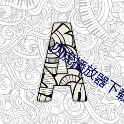 ca88手机客户端(安卓/苹果)CA88会员登录入口