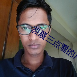 凌晨三点看的片www在线