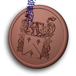 一边弹钢琴一边做