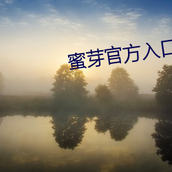 蜜芽官方(fāng)入口