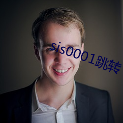 sis0001跳轉