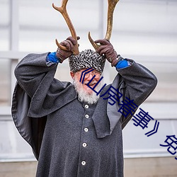 《山(山)房春事》免(免)费观(觀)看(看)