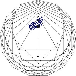 明日策 （寒蝉）