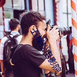 五棵松電影院