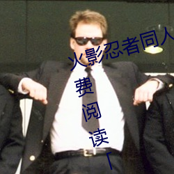 火影(影)忍者同人漫(漫)画(畫)纲手(手)漫画(畫)漫画免费阅读「下拉观看」