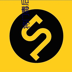 将(將)门毒后小说(說)