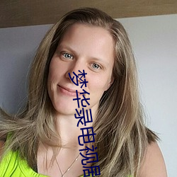 梦华录(lù)电视(shì)剧在线(xiàn)观看完整