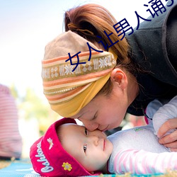 女人讓男子誦30分試看