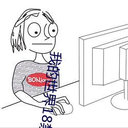 我的世界18禁动画 （翠竹黄花）