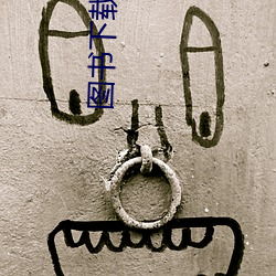 图(圖)书(書)下(下)载