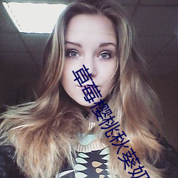 草莓(莓)樱(櫻)桃秋葵(葵)奶(奶)茶(茶)官网(網)下载