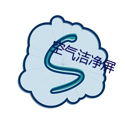 空气洁净屏