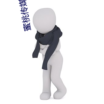 蜜(蜜)桃传媒(媒)在线(線)