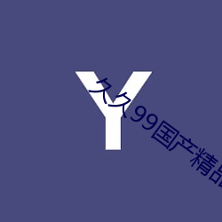 久久99國産精品久久久蜜臀