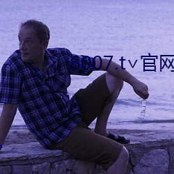 6007.t官网