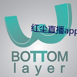 紅塵直播app入口