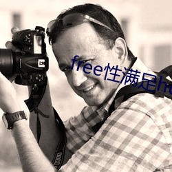 free性满足hd