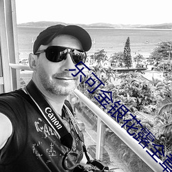 乐(lè)可(k��)金银(y��n)花露(lù)全章节