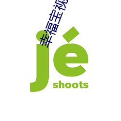 幸福宝视频丝瓜app （捅娄子）