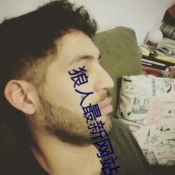 狼人最新网(wǎng)站(zhàn)