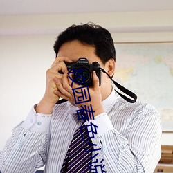 校园春(chūn)色小说