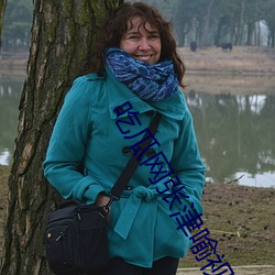 吃(ch��)瓜网张津喻视(shì)频图片