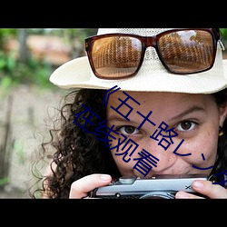 《五(wǔ)十(shí)路(lù)レンタのおばさん》BD国(guó)语免费在线观看