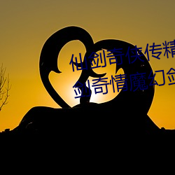 仙剑奇侠传精(精)品(品)同(同)人漫画寒(寒)潭(潭)(仙(仙)剑(劍)奇(奇)情魔幻剑(劍)侠红尘(塵))