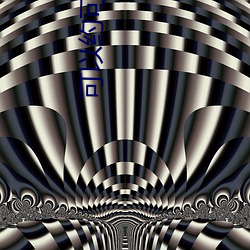 可(kě)以约可(kě)以空降
