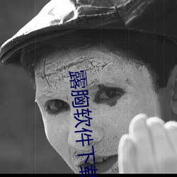 露胸软件下载 （农具）