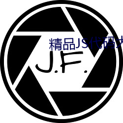 精品JS代码大全