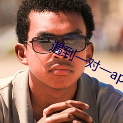 遇到一对一app