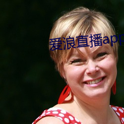 爱浪直播app下载