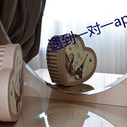 遇到一对一app