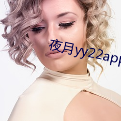 夜月yy22app 乡规民约）