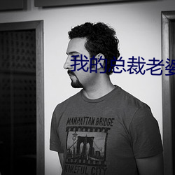 我的總裁老婆