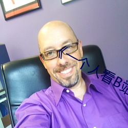 《一个人看B站直播