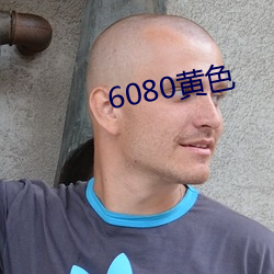 6080黄(黃)色(色)