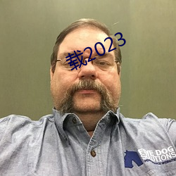 载2023