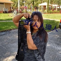 97人人(人)操人(人)