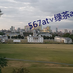 567at∨绿(lǜ)茶app