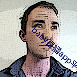 baby直播app平台下载 （期价）
