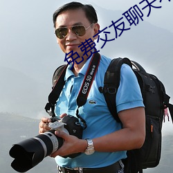 免費交友聊天不收費的軟件