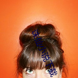 诛仙小说下载 （情深意重）