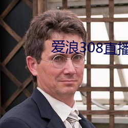 爱浪308直播app下载 （虫灾