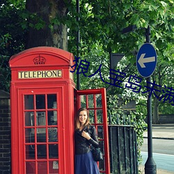 狼人宝岛未满十八视频 ��绿荫）