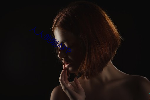 人人美剧APP
