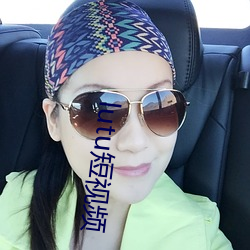lutu短视频 （开荤）