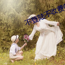 不登陆不收费的网站链接